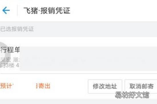 飛豬怎么開電子發票