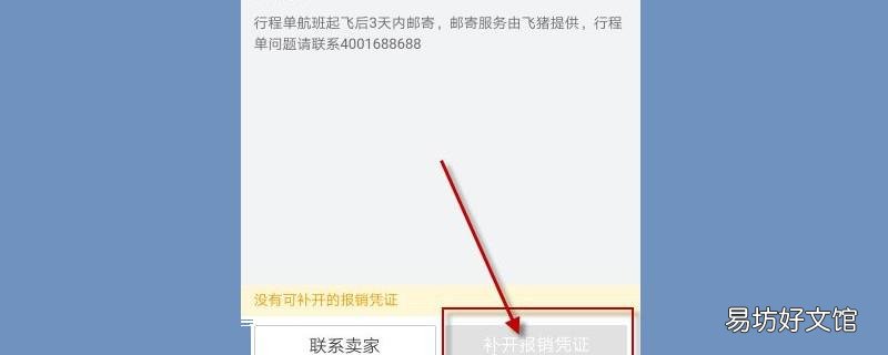 飛豬怎么開電子發票