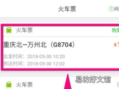 微信订火车票怎么改签不了