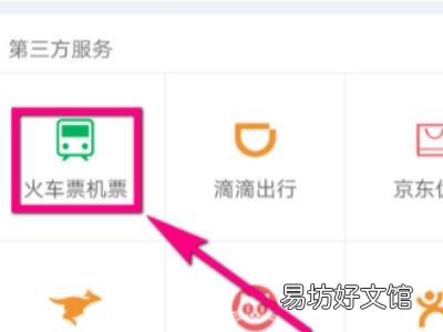 微信订火车票怎么改签不了