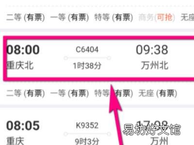 微信订火车票怎么改签不了