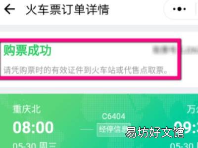 微信订火车票怎么改签不了
