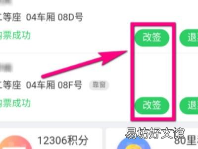 微信订火车票怎么改签不了