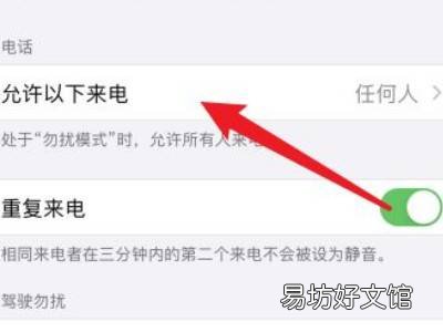 iphone怎么屏蔽境外来电