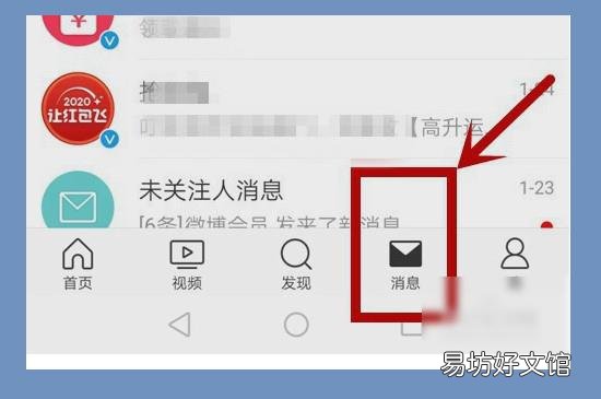 微博怎么隐藏加入的群