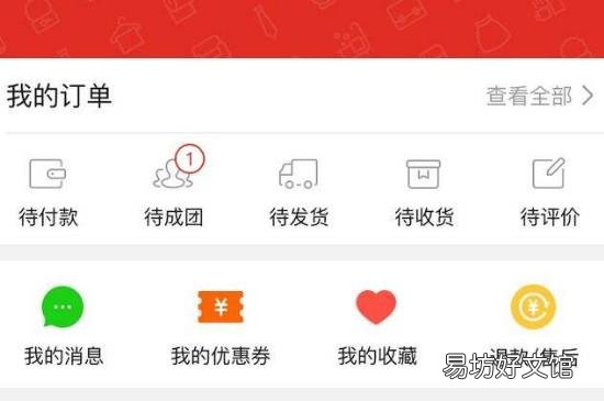拼多多的收藏在哪里