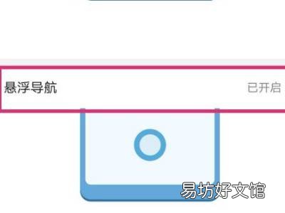 华为快捷圆圈怎么取消