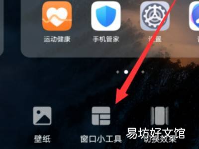 华为手机小工具在哪里找