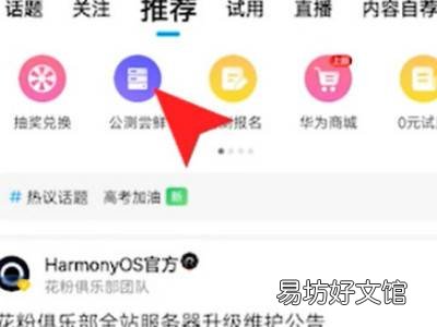 华为nova7se如何升级鸿蒙系统