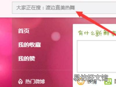 怎么看别人的微博主页