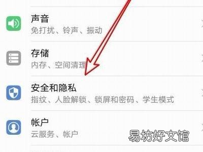 华为nova3指纹设置在哪里