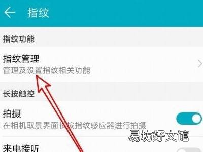 华为nova3指纹设置在哪里