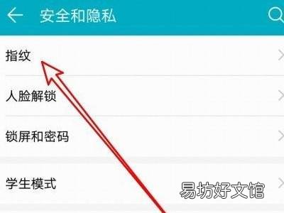 华为nova3指纹设置在哪里