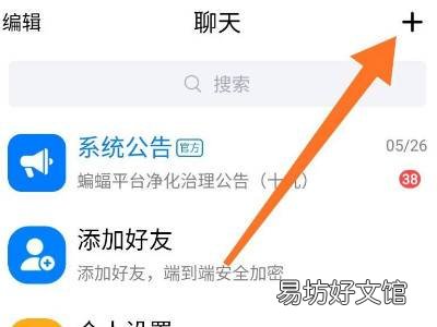 蝙蝠app怎么加好友