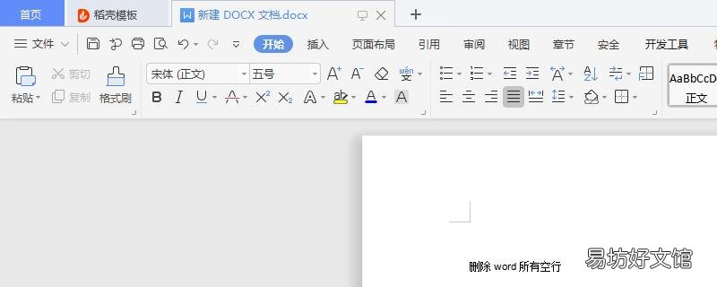 删除word所有空行