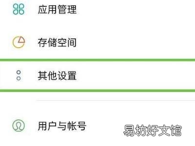 oppo强制关闭无障碍