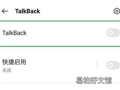oppo强制关闭无障碍
