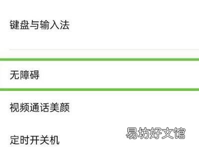 oppo强制关闭无障碍
