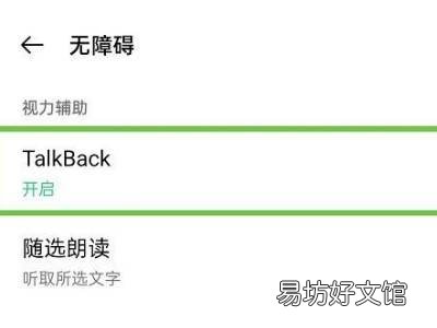 oppo强制关闭无障碍