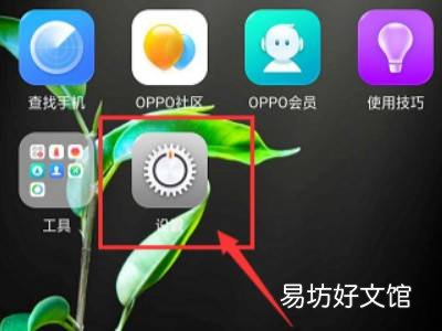 oppo出现耳机模式怎么解除