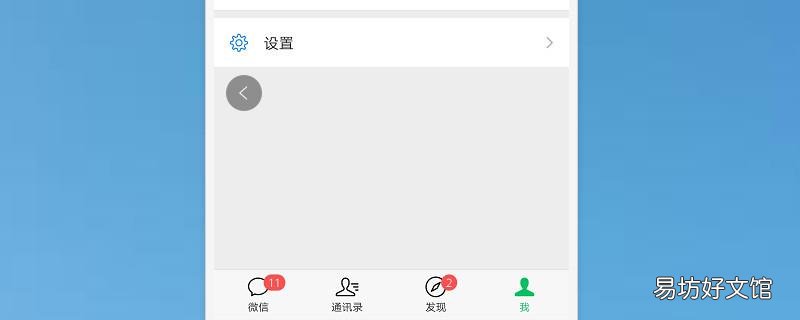 如何设置朋友圈权限