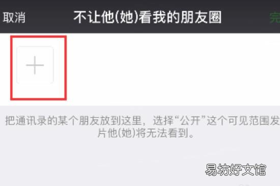 如何设置朋友圈权限