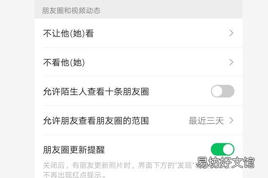 如何设置朋友圈权限
