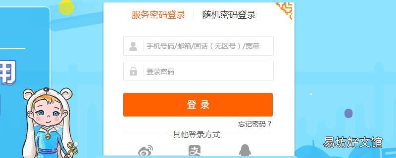 联通宽带怎么查什么时候到期