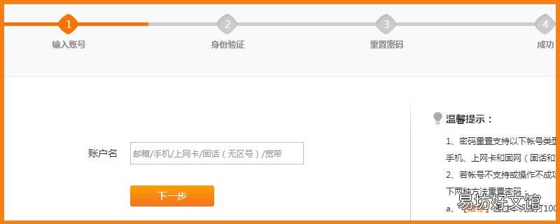 联通宽带怎么改密码