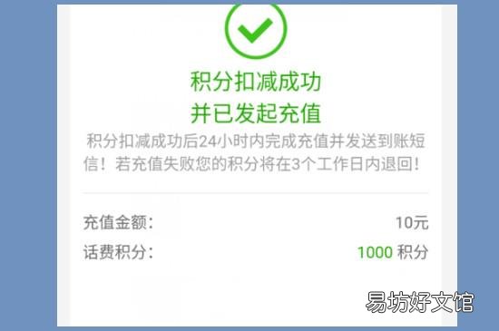 电信积分怎么兑换话费