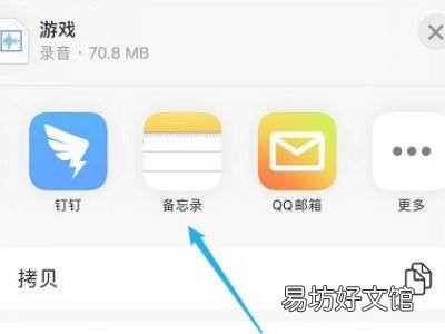 苹果备忘录怎么加录音