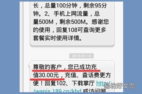 电信积分兑换话费发什么短信