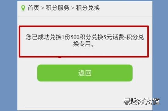 电信积分兑换话费发什么短信