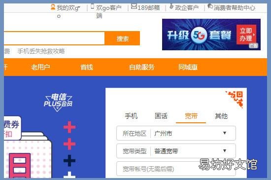 电信宽带在哪里输入账号密码