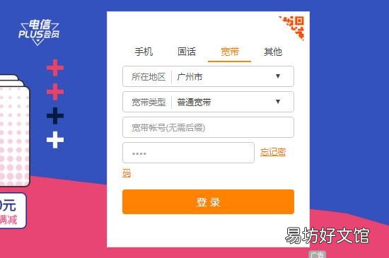 电信宽带在哪里输入账号密码