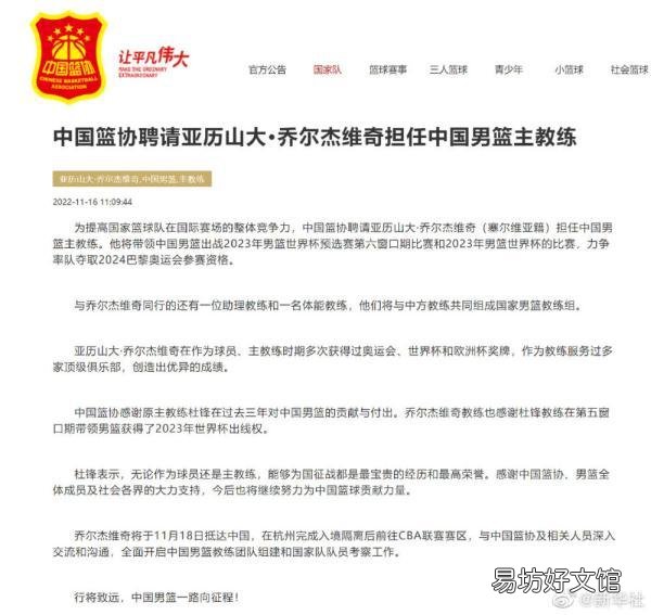乔尔杰维奇担任中国男篮主教练