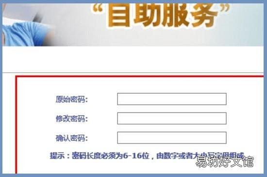 电信宽带在哪里改密码
