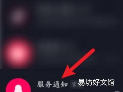 抖音服务通知记录怎么删除