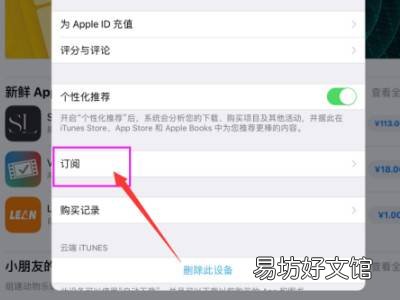 ipad订阅怎么取消