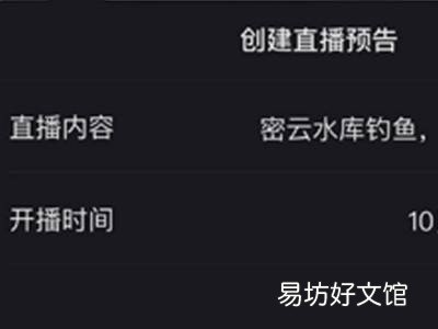 快手直播预告怎么设置
