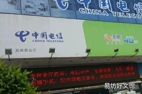 电信宽带怎么缴费时老是有违约金