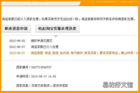 退款中卖家不搭理你怎办
