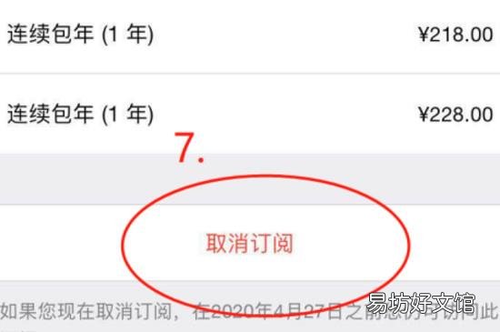 苹果自动续费怎么取消