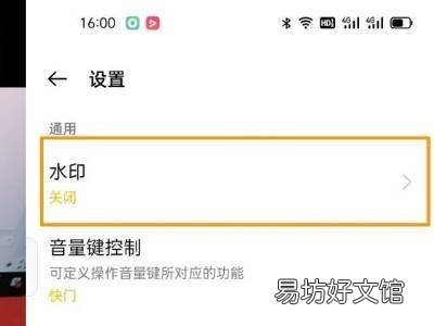 oppo手机水印怎么设置