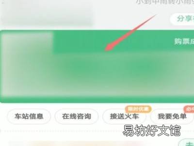 微信同程旅行怎么退票