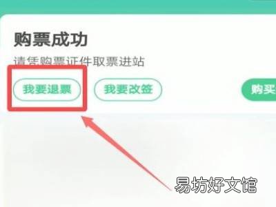 微信同程旅行怎么退票