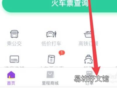 微信同程旅行怎么退票