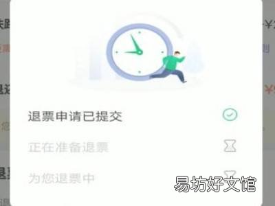 微信同程旅行怎么退票