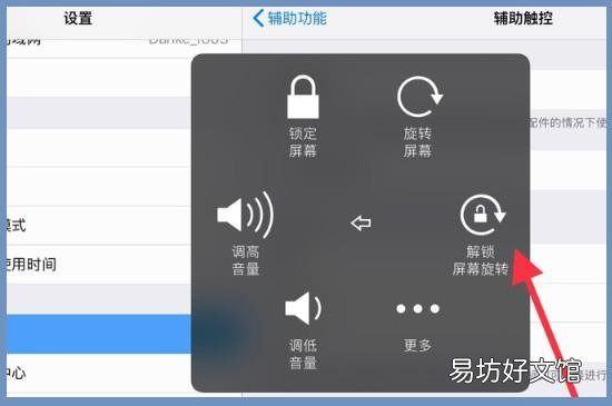 平板怎么设置屏幕旋转