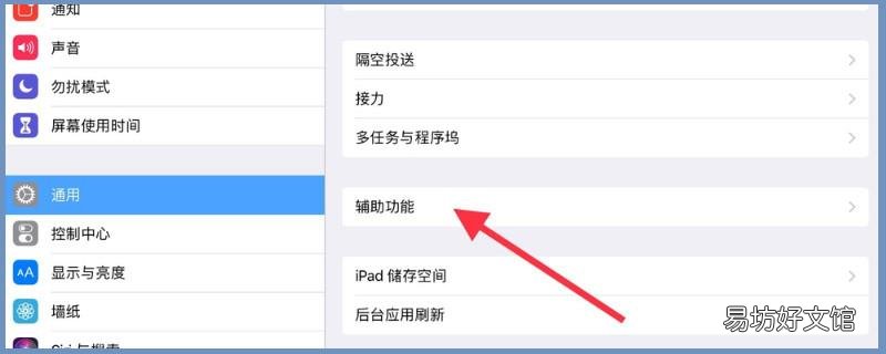 平板怎么设置屏幕旋转